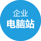 建站寶盒助您零成本圓夢互聯(lián)網(wǎng)+