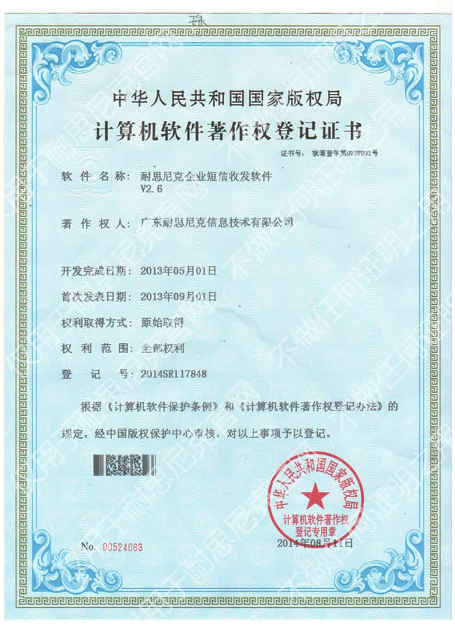 企業(yè)短信收發(fā)軟件著作權(quán)